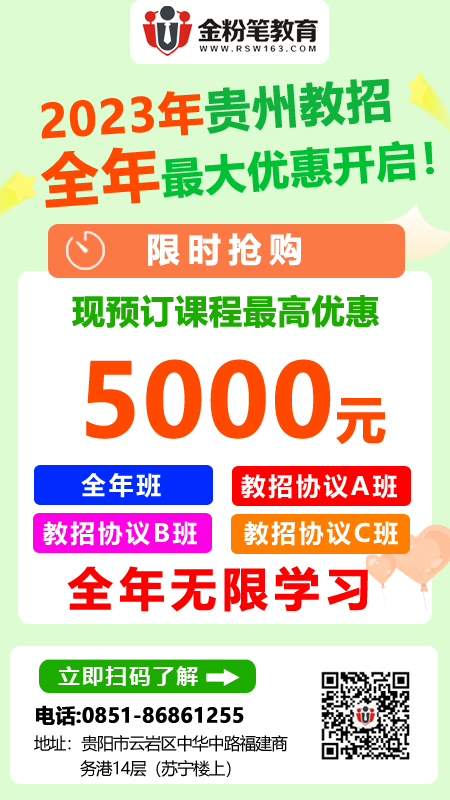 貴州教師筆試培訓班